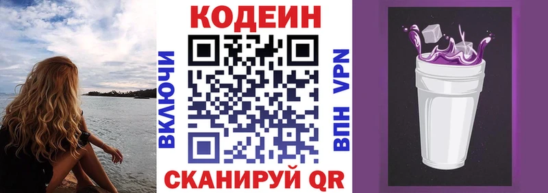 Кодеиновый сироп Lean Purple Drank  Купить где  Шимановск 